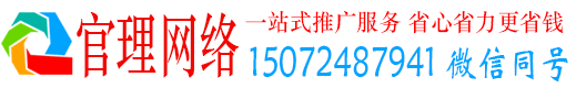 中方官理推广竞价